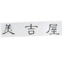 美吉屋
