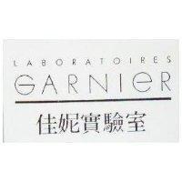 佳妮實驗室 LABORATOIRES GARNIER