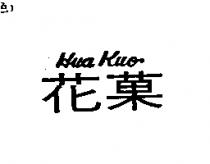 花菓 Hua Kuo