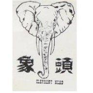 象頭
