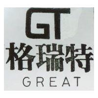 格瑞特及圖 GREAT