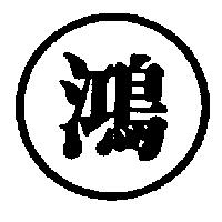 阿鴻檳榔企業有限公司標章
