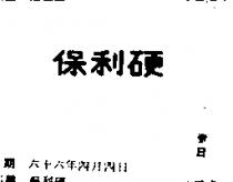 保利硬