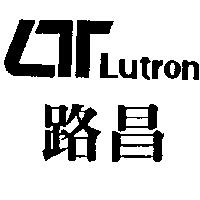 路昌及圖 Lutron