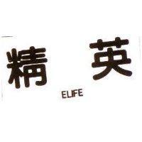 精英 ELIFE