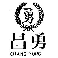 昌勇及圖 CHANG YUNG
