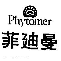 菲迪曼及圖 Phytomer