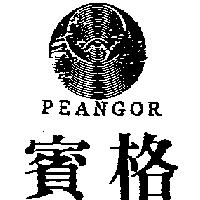賓格及圖 PEANGOR