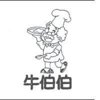 牛伯伯及圖
