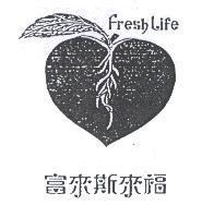 富來斯來福及圖 Fresh Life