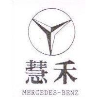 慧禾及圖 MERCEDES-BENZ