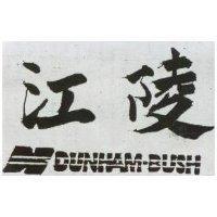 江陵及圖 DUNHAM-BUSH