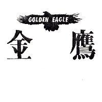 金鷹及圖 GOLDEN EAGLE
