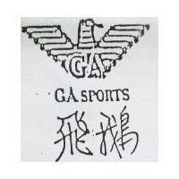 飛鵝及圖 GASPORTS