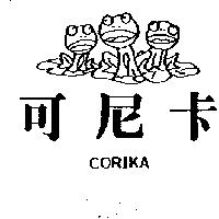 可尼卡及圖 CORIKA