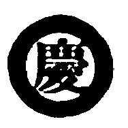 慶及圖