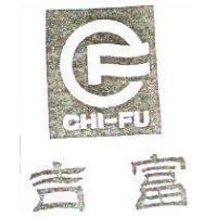 吉富及圖 CHI-FU