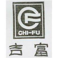 吉富及圖 CHI-FU