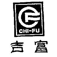 吉富及圖 CHI-FU