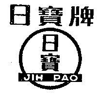 日寶牌 JIH PAO 