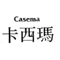 卡西瑪 CASEMA