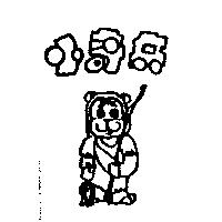 小奇兵及圖