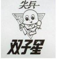 尖兵雙子星及圖