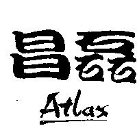 昌磊 ATLAX