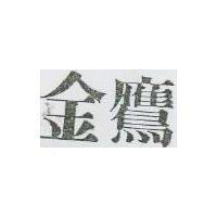 金鷹