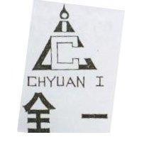 全一及圖 CHYUAN I
