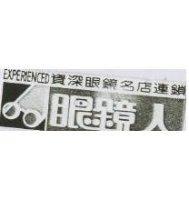 眼鏡人