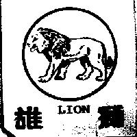 雄獅及圖 LION