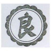 良及圖