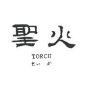聖火 TORCH せいか