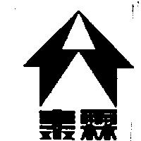 泰霖及圖