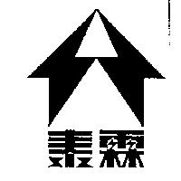 泰霖及圖