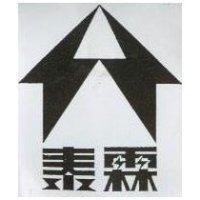 泰霖及圖