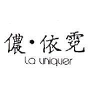 儂依霓 LAUNIQUER