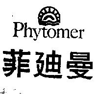 菲迪曼及圖 Phytomer