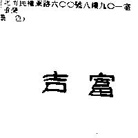 吉富