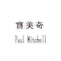 寶美奇 Paul Mitchell