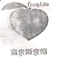 富來斯來福及圖 Fresh Life