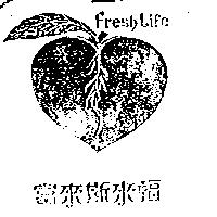 富來斯來福及圖 Fresh Life
