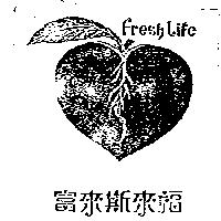富來斯來福及圖 Fresh Life