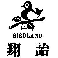 翔詒及圖 BIRDLAND
