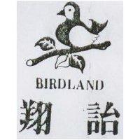 翔詒及圖 BIRDLAND