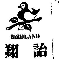 翔詒及圖 BIRDLAND