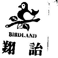 翔詒及圖 BIRDLAND