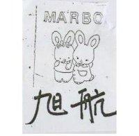 旭航 MARBO