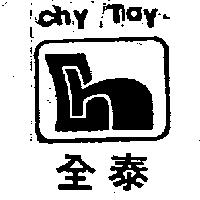 全泰及圖 chy Tay